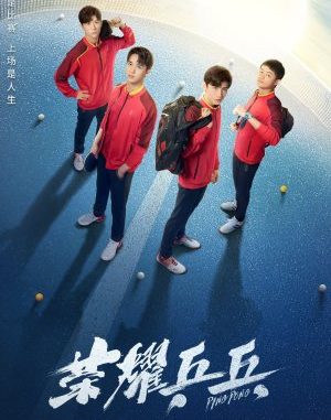 Drama China Ping Pong Life (2021) Subtitle Indonesia