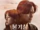 Download Drama Korea Bulgasal Immortal Souls Subtitle Indonesia